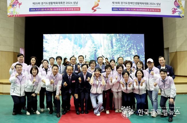 경기도생활체육대축전