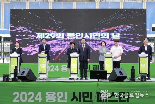 9월 28일과 29일 용인미르스타디움에서 '2024 용인시민 페스타'가 열렸다. 이 행사에는 약 4만 5000여명이 방문해 성황을 이뤘다.