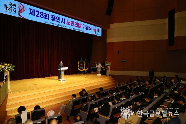 용인특례시는 1일 시청 에이스홀에서 노인의 날 기념식을 개최했다.