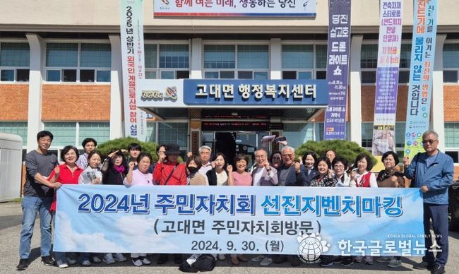 양성면 주민자치회, 2024년 주민자치회 선진지 벤치마킹 실시