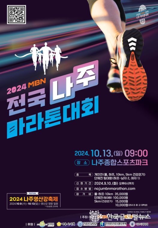 2024 MBN 전국 나주 마라톤대회