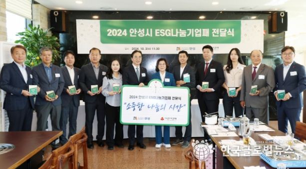 경기 사회복지공동모금회 주관, 안성ESG나눔기업 13곳에 나눔기업패 전달
