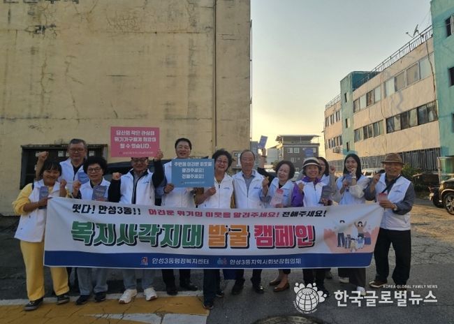 안성3동지역사회보장협의체, 떳다 3동! 복지 위기가구 발굴 캠페인 개최