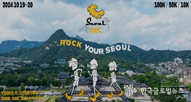 '2024 서울 국제 울트라 트레일러닝 대회' 포스터