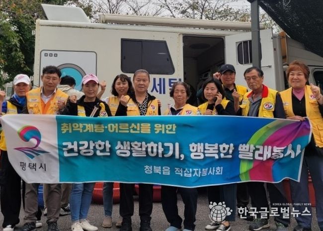 청북읍 적십자 봉사회, ‘빨래 봉사’ 봉사활동