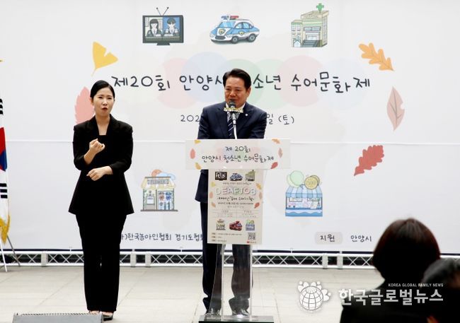 최대호 안양시장이 지난 19일 열린 제20회 청소년 수어 문화제에서 인사말을 하고있다.