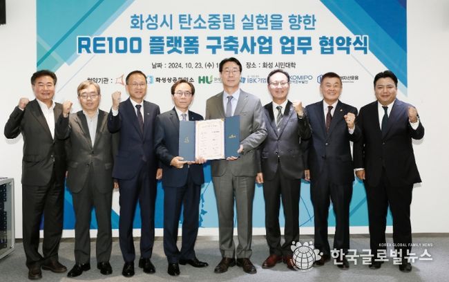화성시, RE100 플랫폼 구축사업 협약 실시
