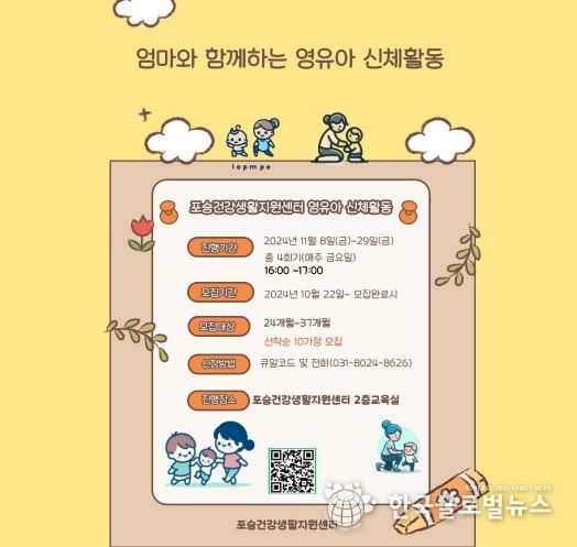 평택시 포승건강생활지원센터, ‘영유아 신체활동 프로그램’ 참여자 모집!