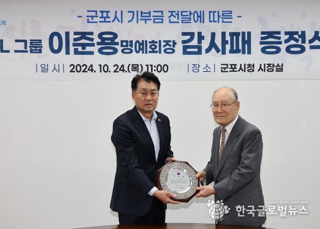 하은호 군포시장, DL그룹 이준용 명예회장에 감사패 전달