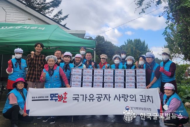 국가유공자 사랑의 김치나눔 행사