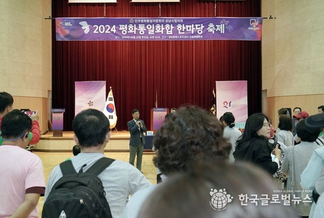 신상진 성남시장, 민주평화통일자문회의 평화통일화합 한마당축제 참석