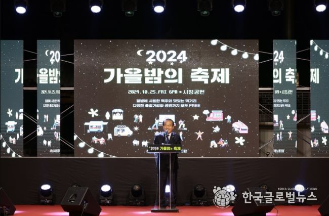 2024년 가을밤의 축제 참석