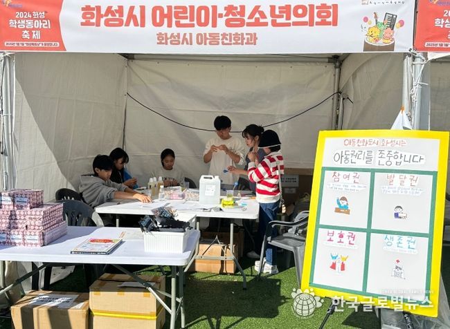 제7대 화성시 어린이·청소년의회 아동권리 실천활동 실시