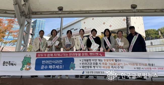 기흥구가 동백호수공원 일대서 펫티켓 캠페인을 벌였다