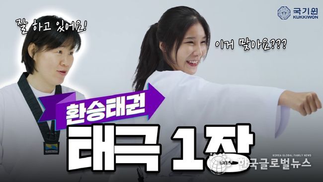 환승태권 - 10월 30일(수) 오후 5시 국기원 유튜브에서 공개하는 ‘환승태권’ 1편 썸네일