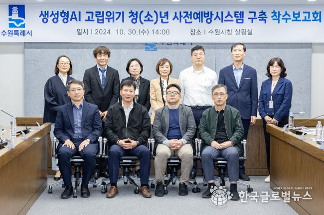 생성형 AI 고위험 고립위기 청(소)년 사전예방시스템 구축 착수보고회 참석자들이 단체 사진을 촬영하고 있다.
