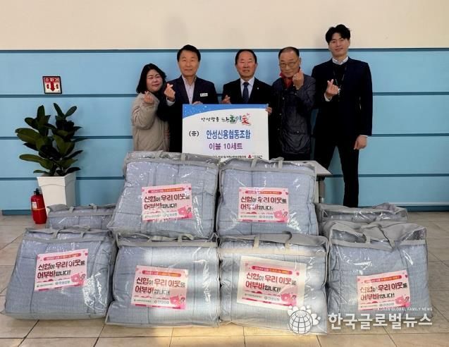 안성시 안성1동, 안성신용협동조합 '온세상 나눔캠페인' 펼쳐