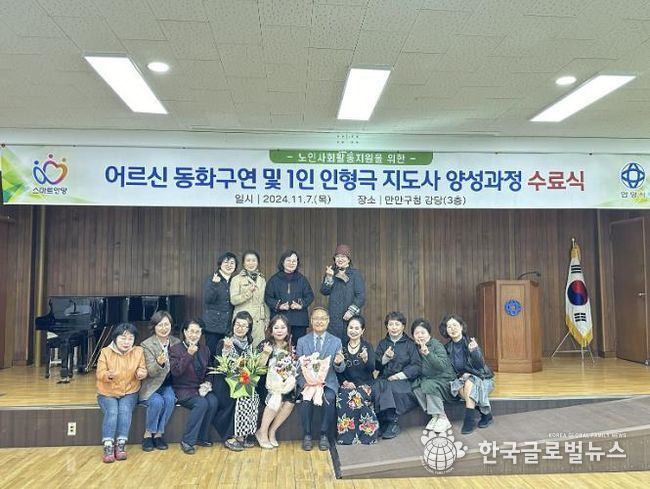 안양시 만안구,‘동화구연 및 인형극 지도자 양성과정’수료식 개최