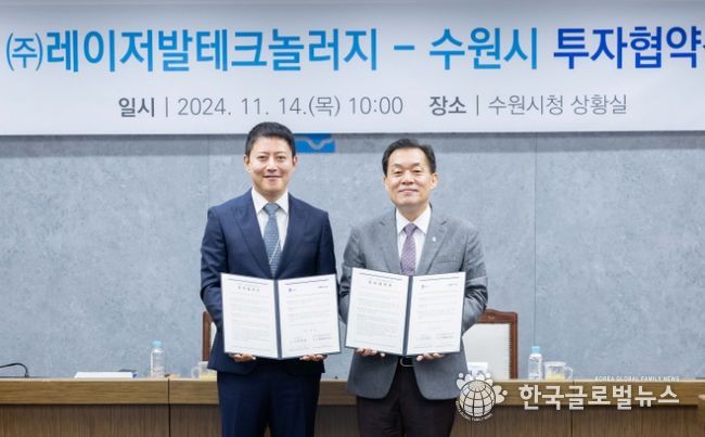 이재준 수원시장(오른쪽)과 ㈜레이저발테크놀러지 앤드류김 대표가 협약 후 기념촬영을 하고 있다.