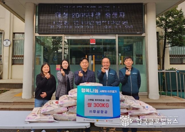 ㈜무성항공, 신평동 저소득층을 위한 사랑의 쌀 기부