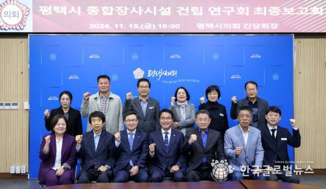 평택시 종합장사시설 건립 연구회 최종 보고회 참가한 단체