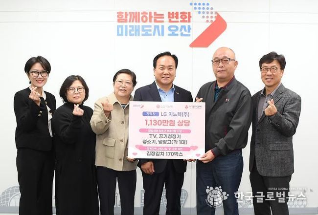 오산시, LG이노텍에서 1천130만 원 상당 후원물품 전달받아