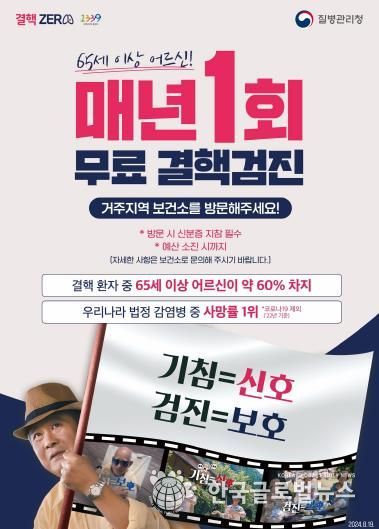 오산시보건소, 65세 이상 연1회 결핵 무료검진 실시