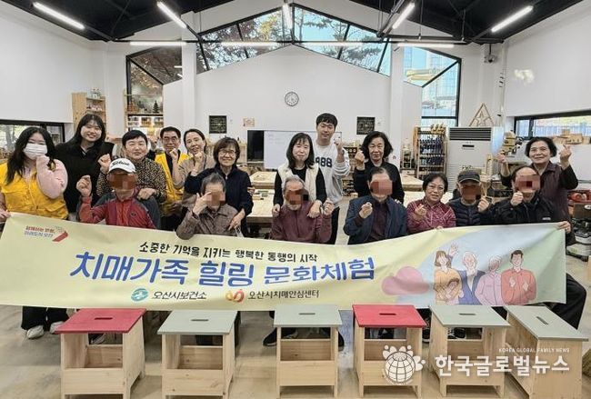 오산시치매안심센터, 치매환자와 가족을 위한 힐링 문화체험 운영