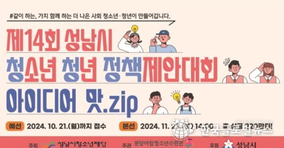 청소년과 청년이 만드는 성남, 정책제안대회 열려