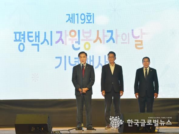 평택시자원봉사센터, ‘평택시 자원봉사자의 날 기념행사’