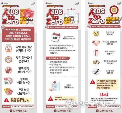 오산시보건소, 연중 에이즈‘익명검사’실시