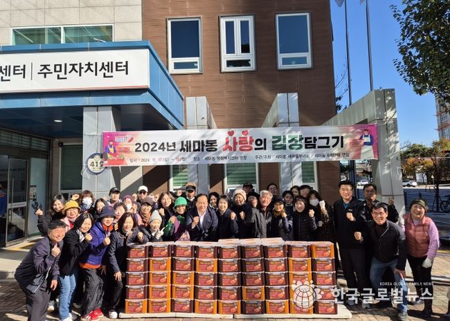 오산시 세마동, ‘2024년 사랑의 김장 담그기 행사’