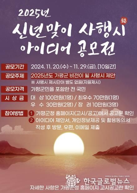 가평군, “2025년 비전 제시할 사행시 공모합니다”