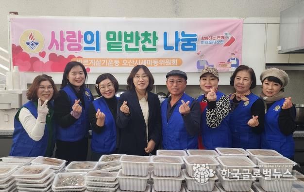 오산시 바르게살기운동 세마동위원회, 2024년 사랑의 밑반찬 나눔