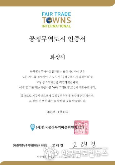 화성시, 공정무역도시 3차 재인증 획득