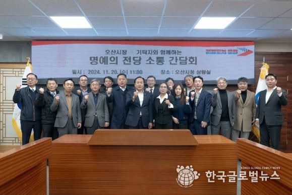 오산시, 명예의 전당 기탁자와 소통간담회 개최