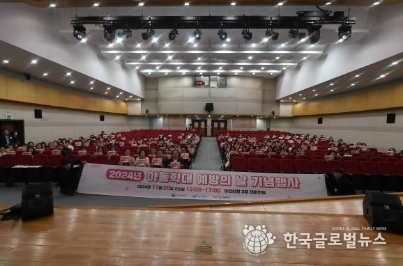 오산시, 2024년 아동학대 예방의 날 기념행사 성료