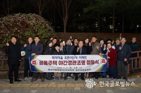 오산시, 아파트 야간경관조명 설치지원 사업 6호 점등식 개최