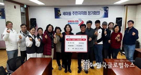 오산시 세마동 주민자치회, 월동 취약계층 위한 현금 기탁