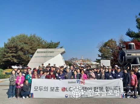 경기북부보후지청, LG이노텍과 함께한 재가복지대상자 '모두의 보훈' 가을 나들이 행사