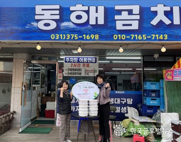 오산시 중앙동, 동해곰치 오산점에서 식사쿠폰 및 밑반찬 후원받아