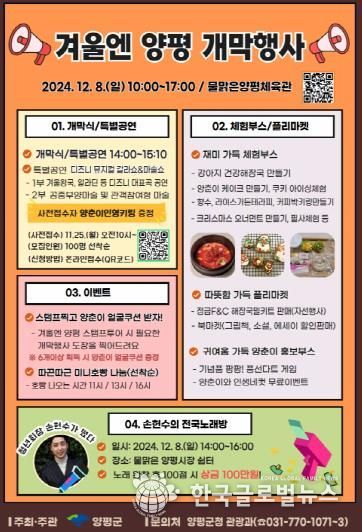 볼거리 가득한 겨울 축제, “겨울엔 양평” 개최