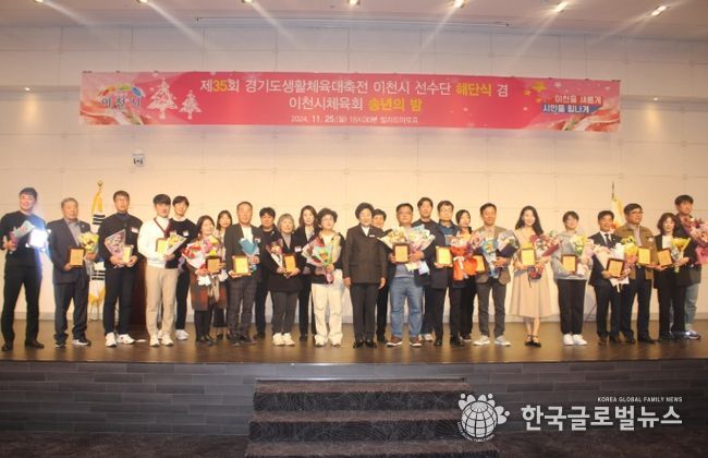 이천시,‘제35회 경기도생활체육대축전’해단식 개최