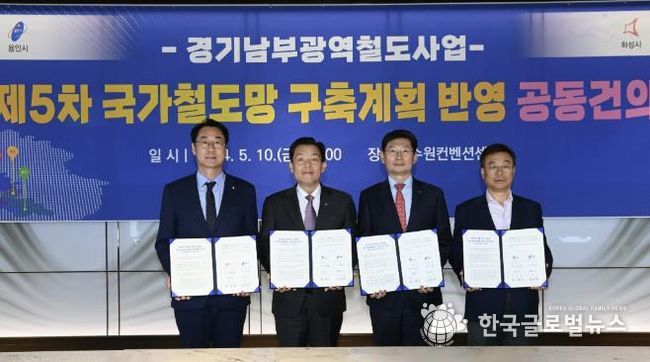 이재준 수원시장(왼쪽 2번째), 정명근 화성시장(왼쪽 1번째), 이상일 용인시장(오른쪽 2번째), 신상진 성남시장(오른쪽 1번째)가 지난 5월 10일 공동건의서 서명 후 함께하고 있다.