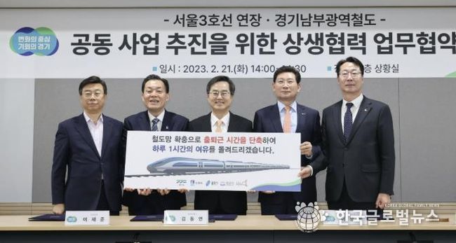 2023년 2월 용인특례시가 서울3호선 연장 공동사업 위한 5자 협약을 맺었다