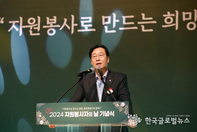 화성시자원봉사센터, 2024년 자원봉사자의 날 기념식 개최