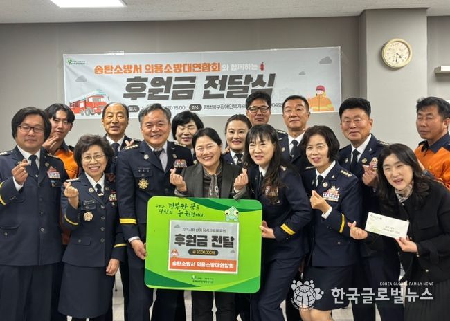 송탄소방서 의용소방대연합회, 평택북부장애인복지관에 지역사회 장애 당사자 정서 지원을 위한 후원금 전달