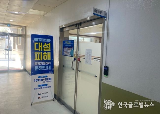 안성시, 폭설 피해 통합지원센터 운영 돌입