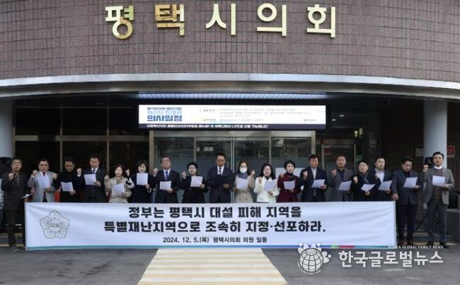 ‘평택시 대설 피해 특별재난지역 선포 촉구 성명서’발표하는 평택시의회 의원들