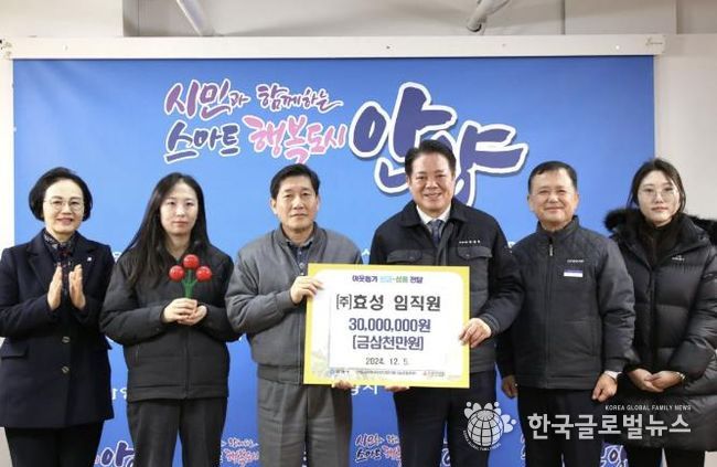 안양시, ㈜효성으로부터 이웃돕기 성금 3천만원 기탁받아